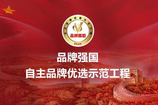 “王瘦瘦”入选品牌强国优选工程成员单位